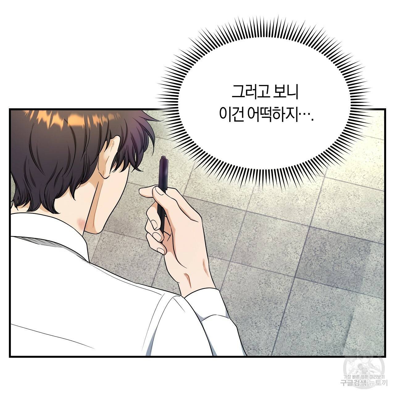 트리거(리디북스) 29화 17