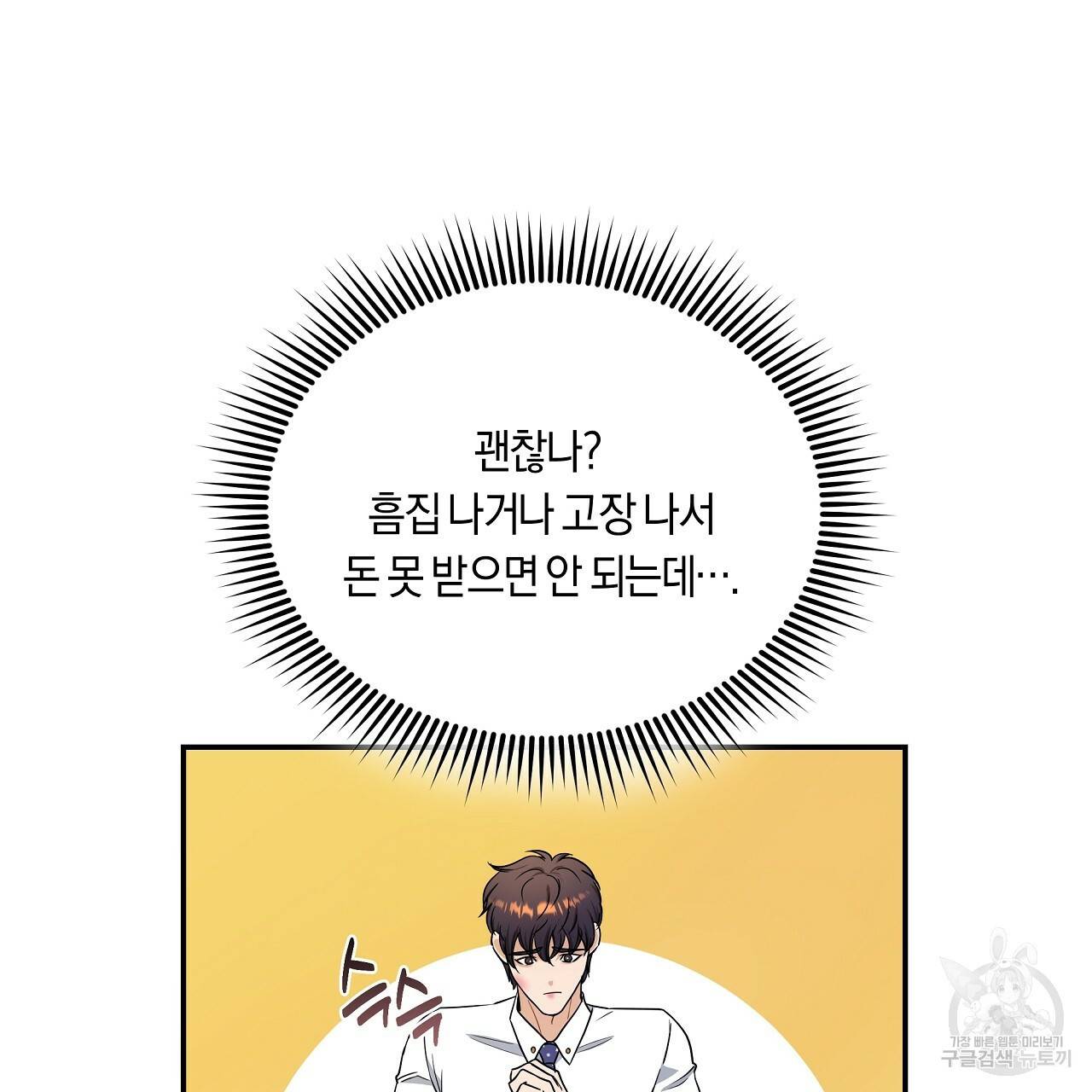트리거(리디북스) 29화 19