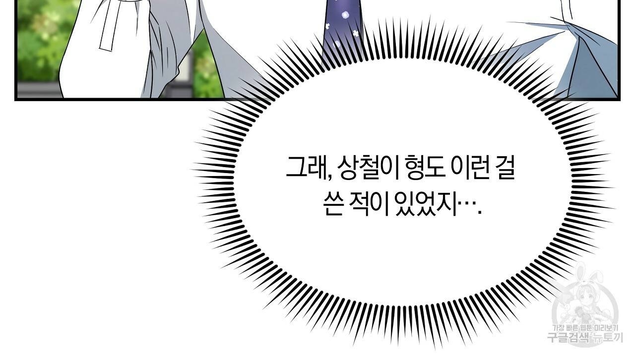 트리거(리디북스) 29화 26