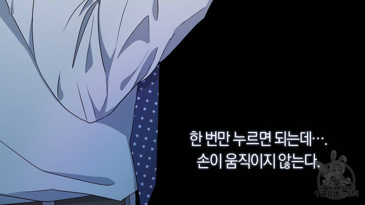 트리거(리디북스) 29화 36