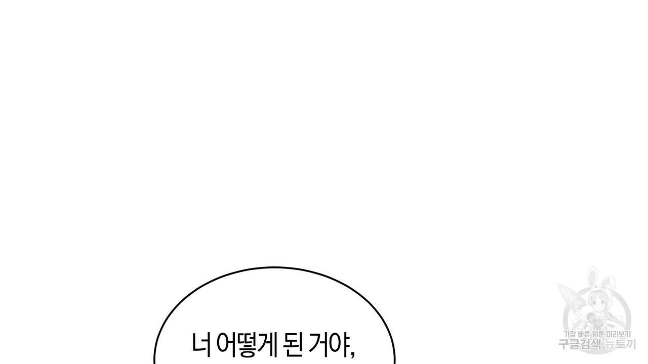 트리거(리디북스) 29화 44