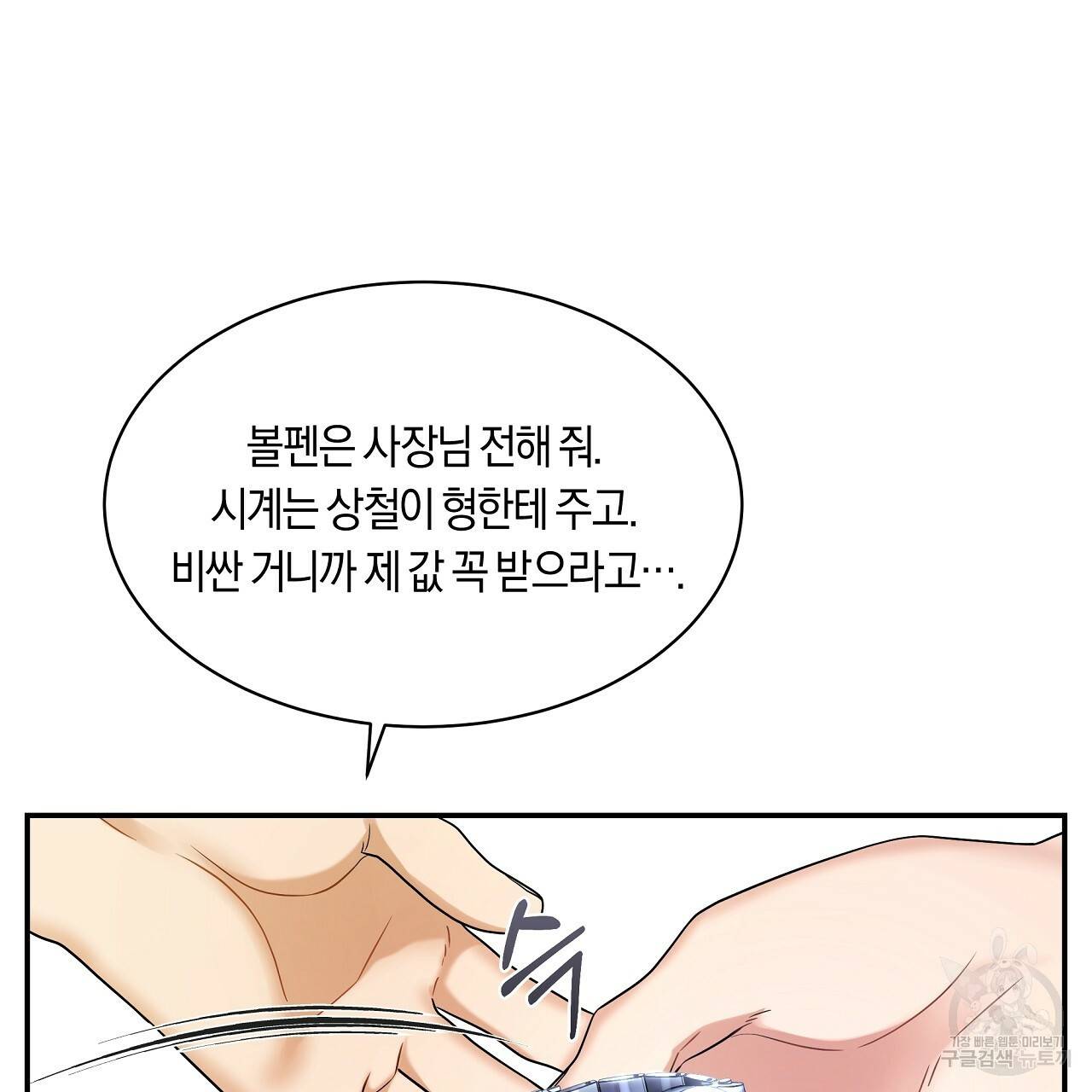 트리거(리디북스) 29화 47