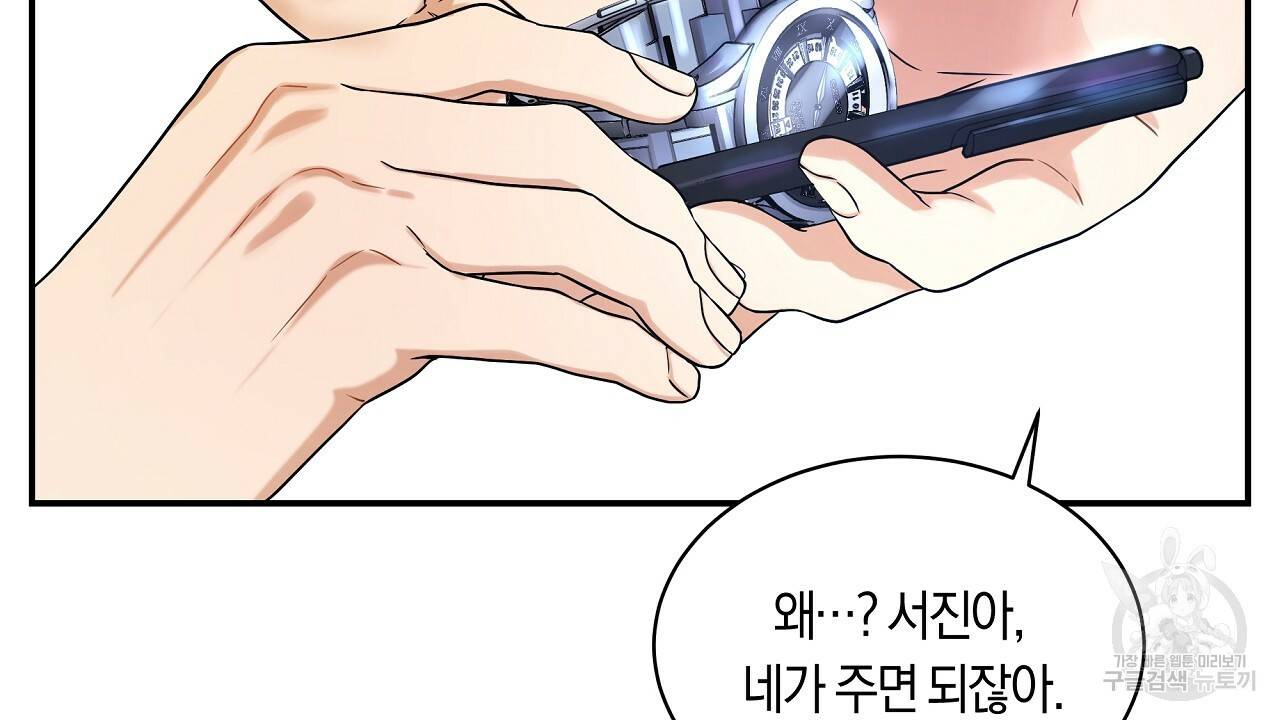 트리거(리디북스) 29화 48