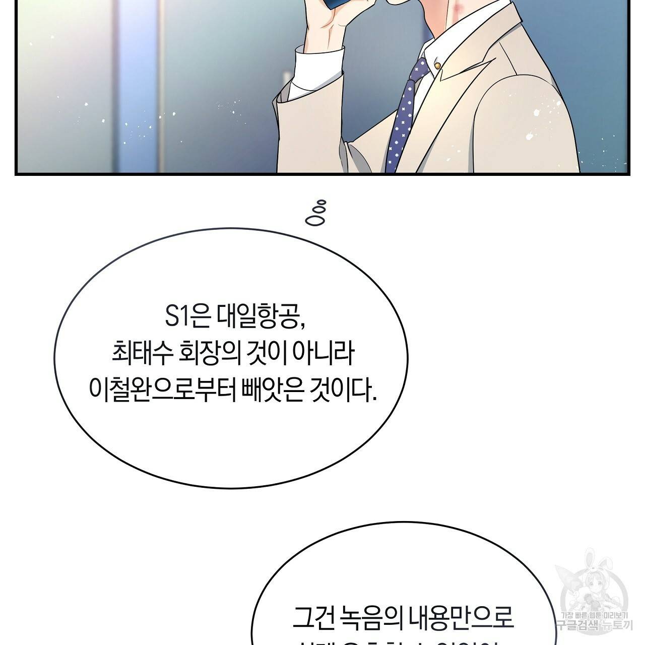 트리거(리디북스) 29화 65
