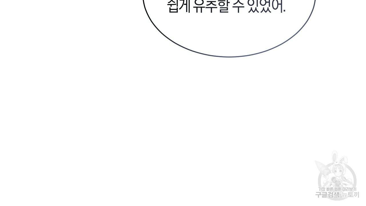 트리거(리디북스) 29화 66