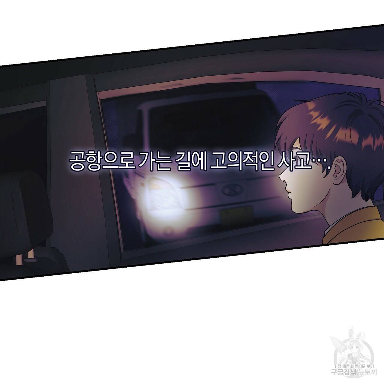 트리거(리디북스) 29화 67