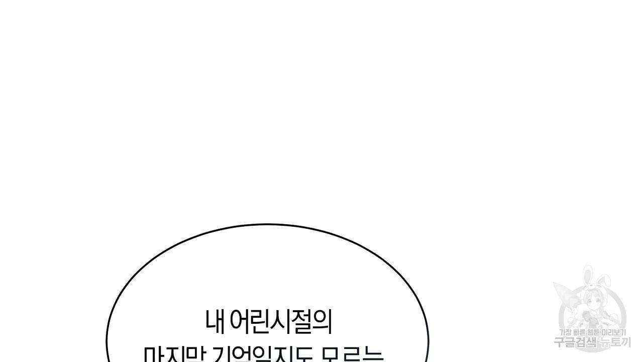 트리거(리디북스) 29화 68