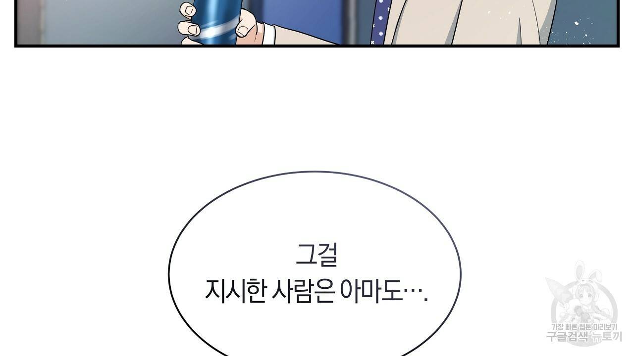 트리거(리디북스) 29화 70
