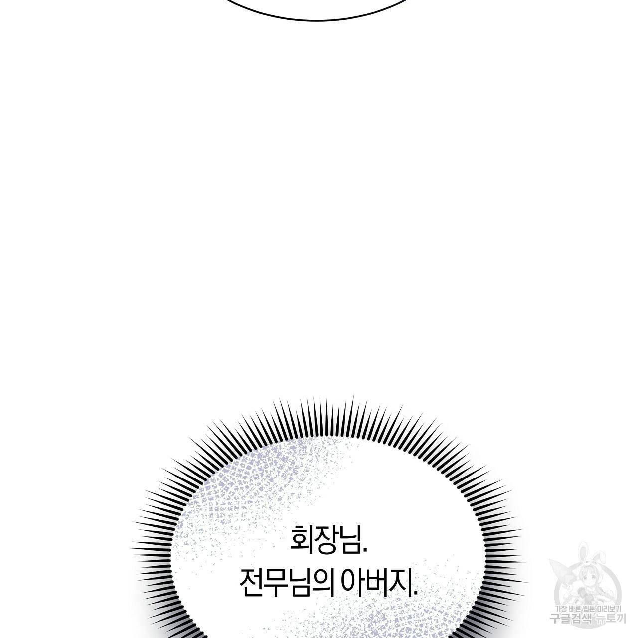 트리거(리디북스) 29화 71
