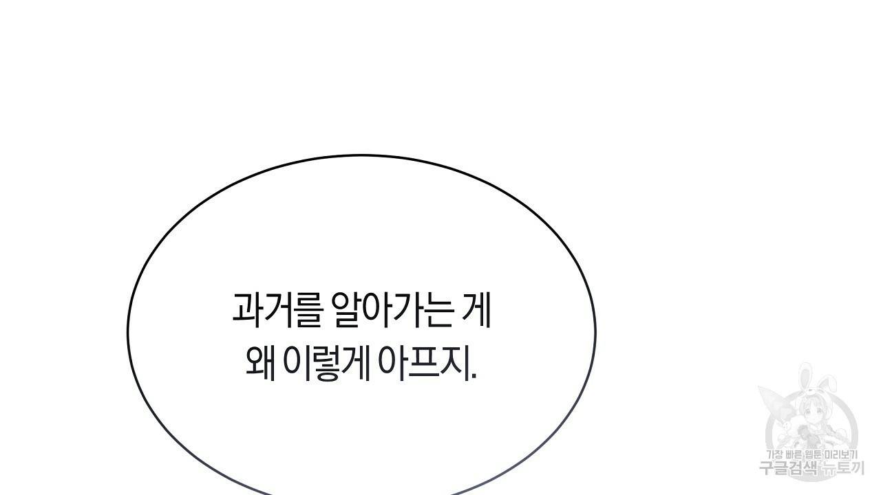 트리거(리디북스) 29화 74