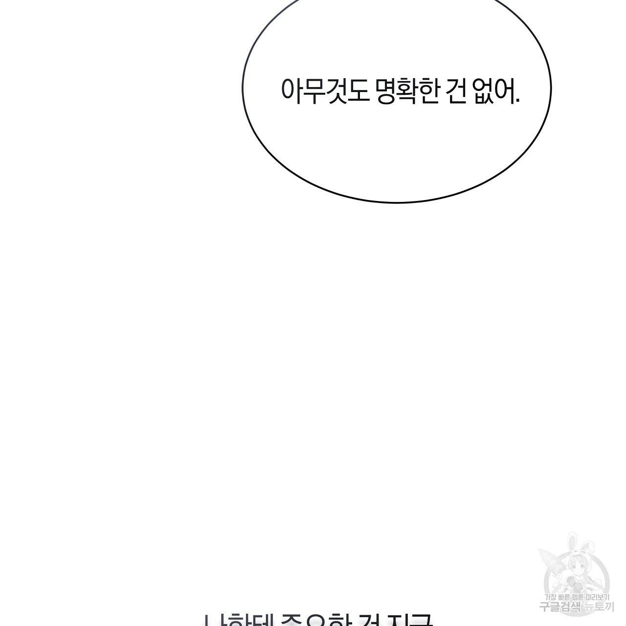 트리거(리디북스) 29화 77
