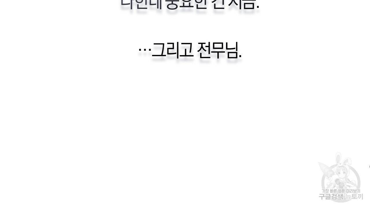 트리거(리디북스) 29화 78