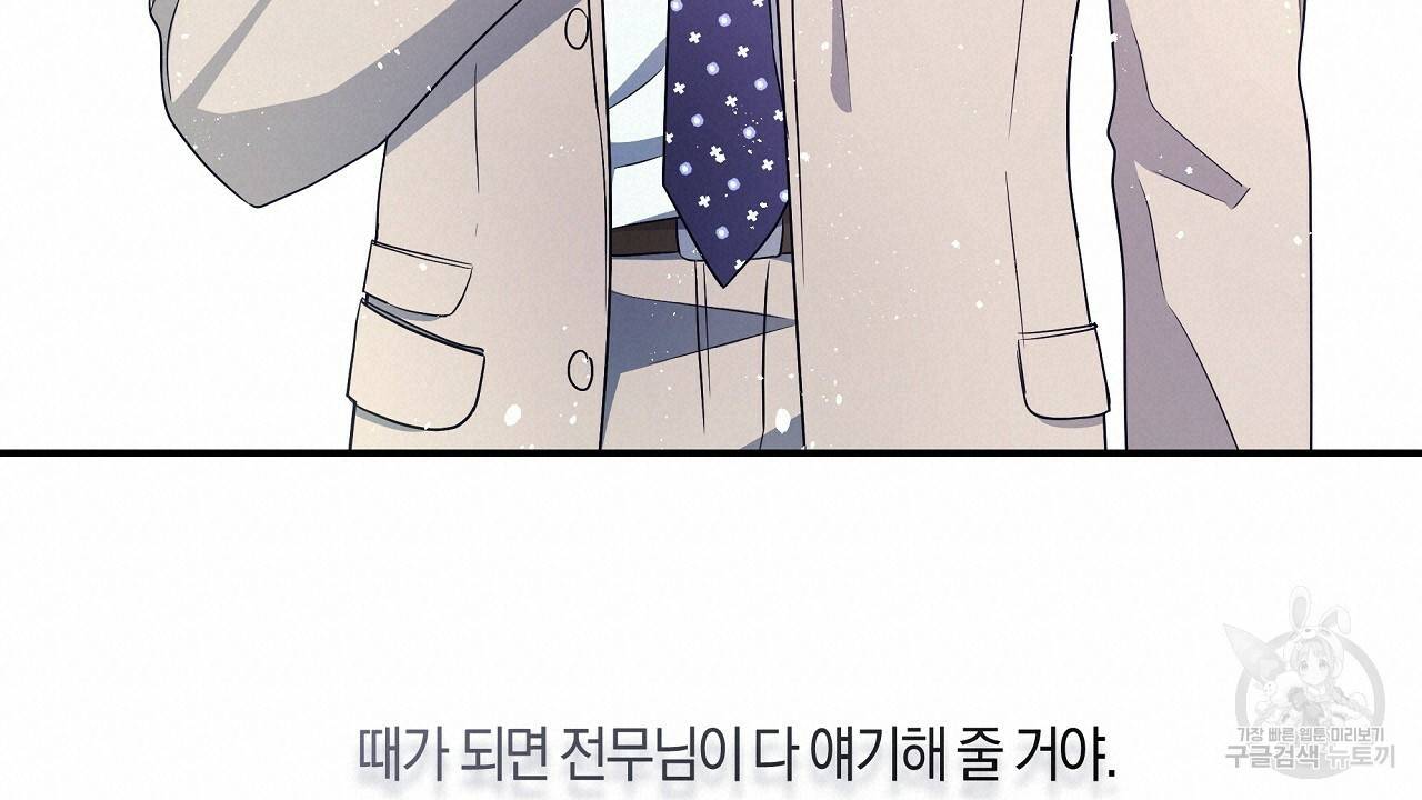 트리거(리디북스) 29화 80