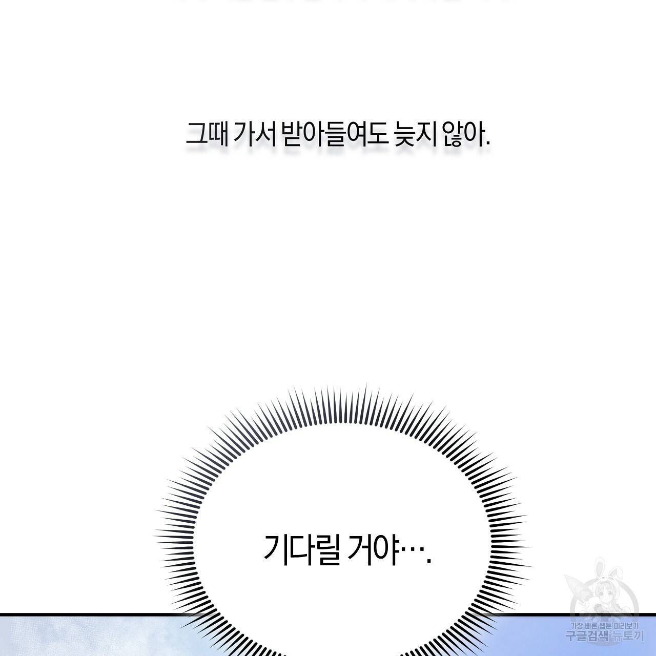 트리거(리디북스) 29화 81