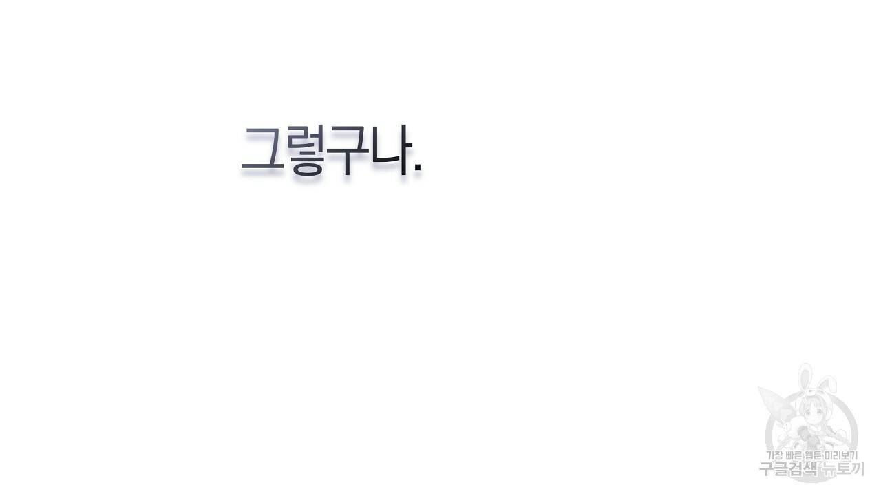 트리거(리디북스) 29화 84