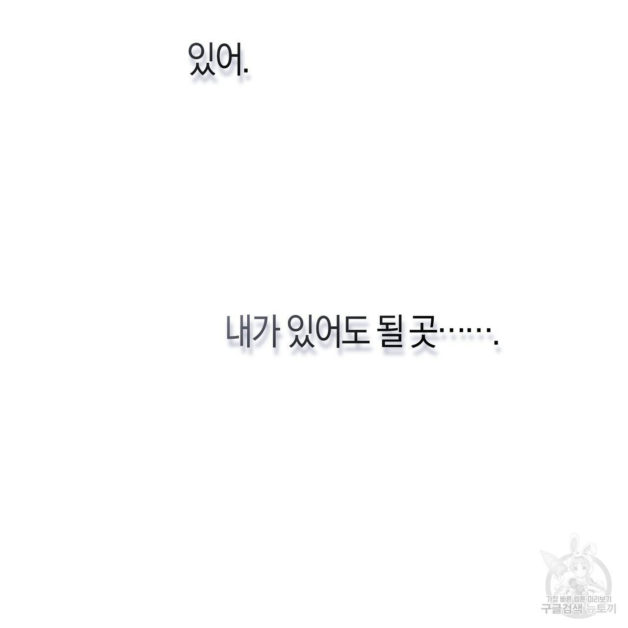트리거(리디북스) 29화 87