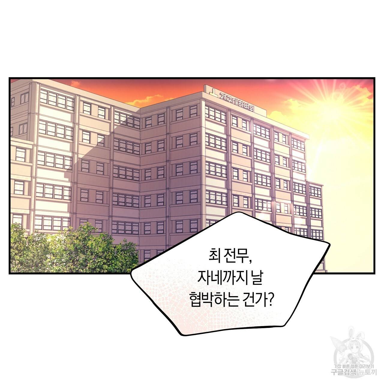 트리거(리디북스) 29화 91