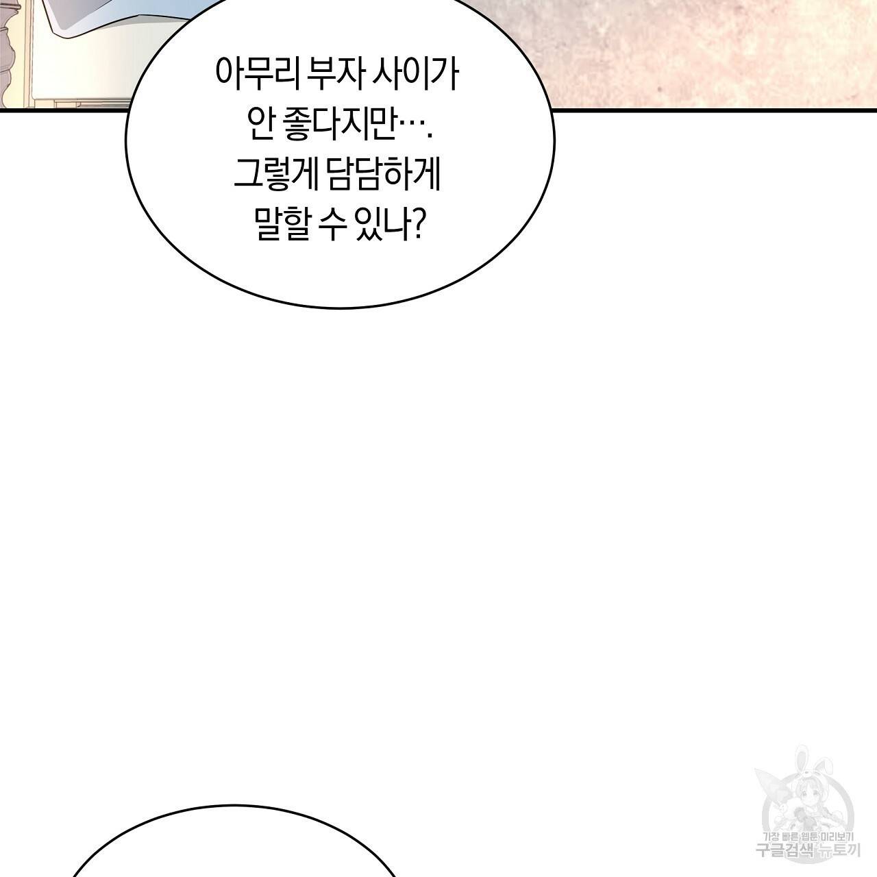 트리거(리디북스) 29화 95