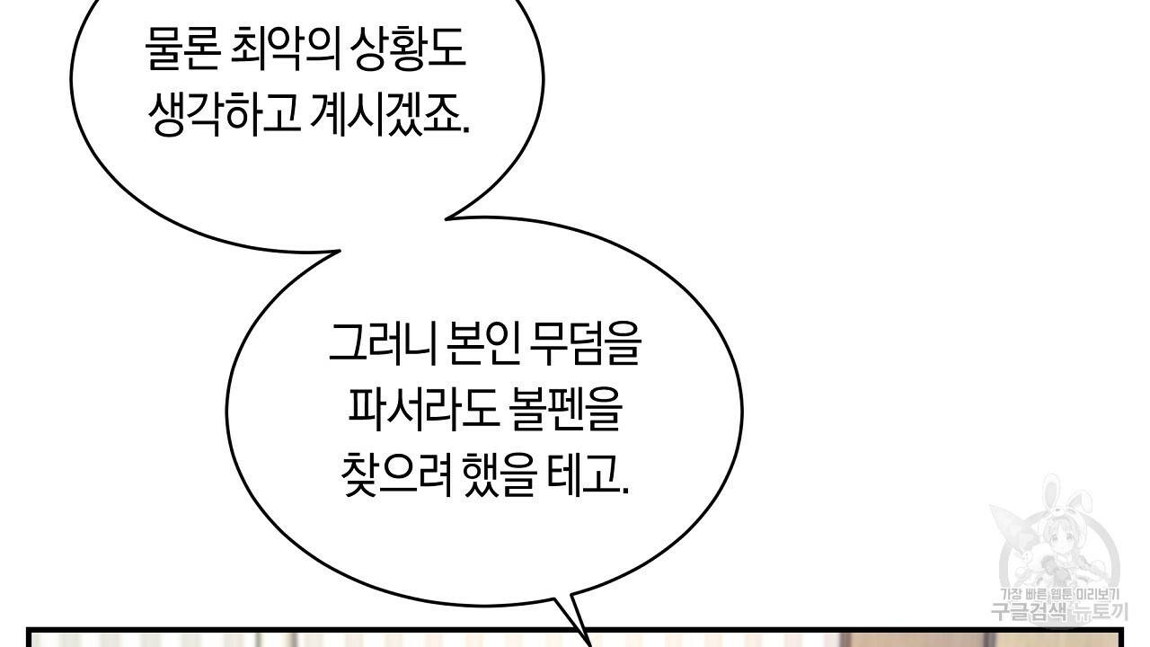 트리거(리디북스) 29화 96
