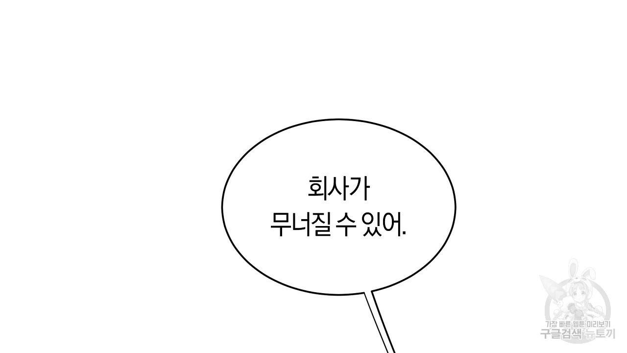 트리거(리디북스) 29화 98
