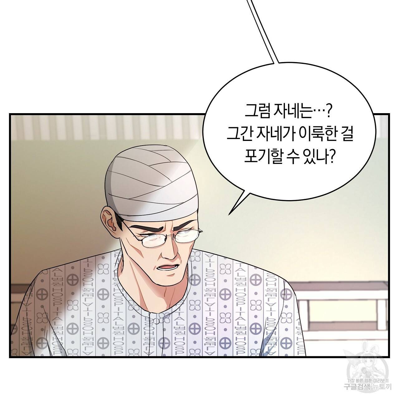 트리거(리디북스) 29화 99