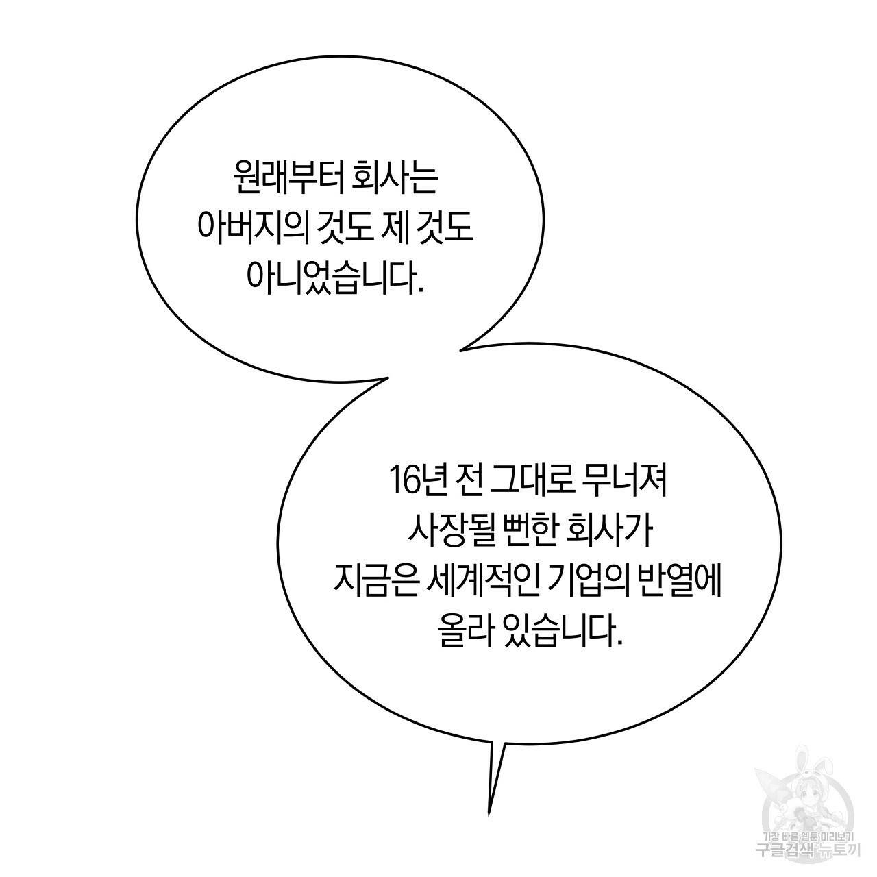 트리거(리디북스) 29화 101