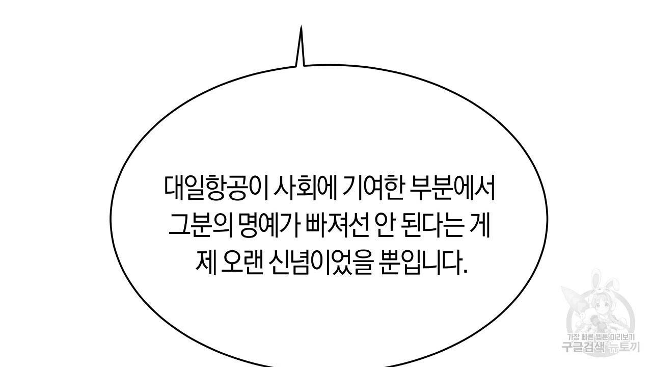 트리거(리디북스) 29화 104