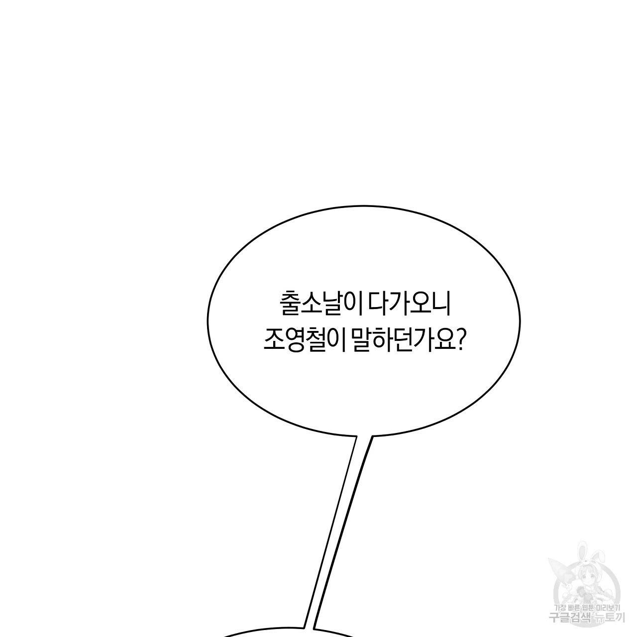 트리거(리디북스) 29화 107