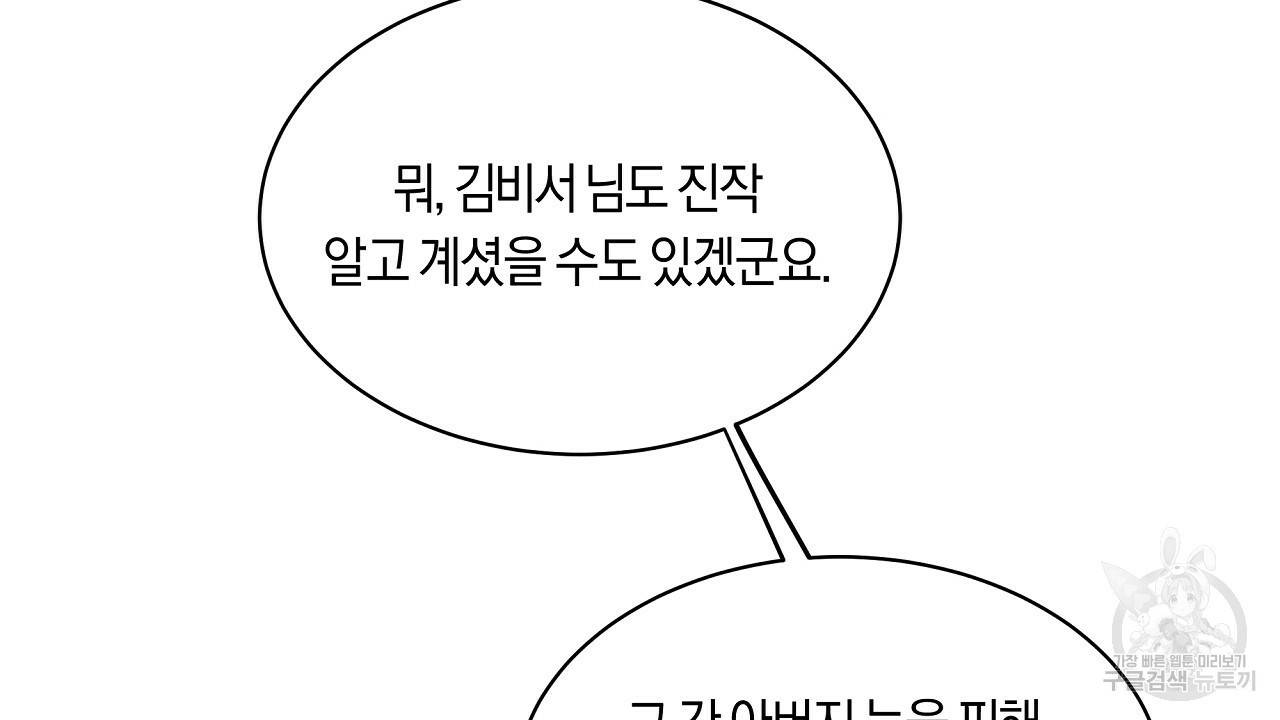 트리거(리디북스) 29화 108