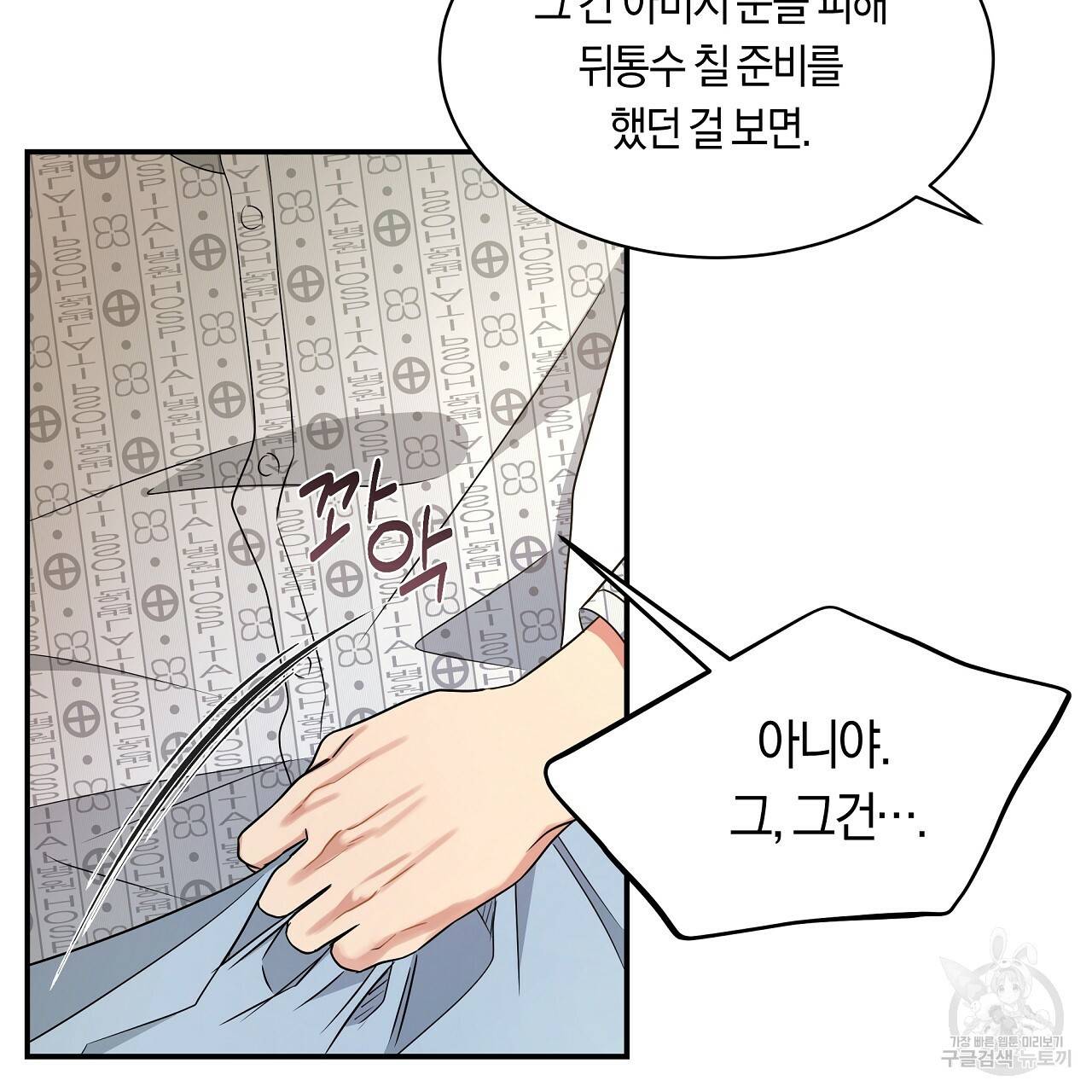 트리거(리디북스) 29화 109