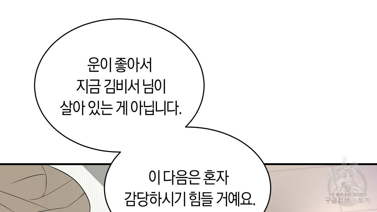 트리거(리디북스) 29화 110