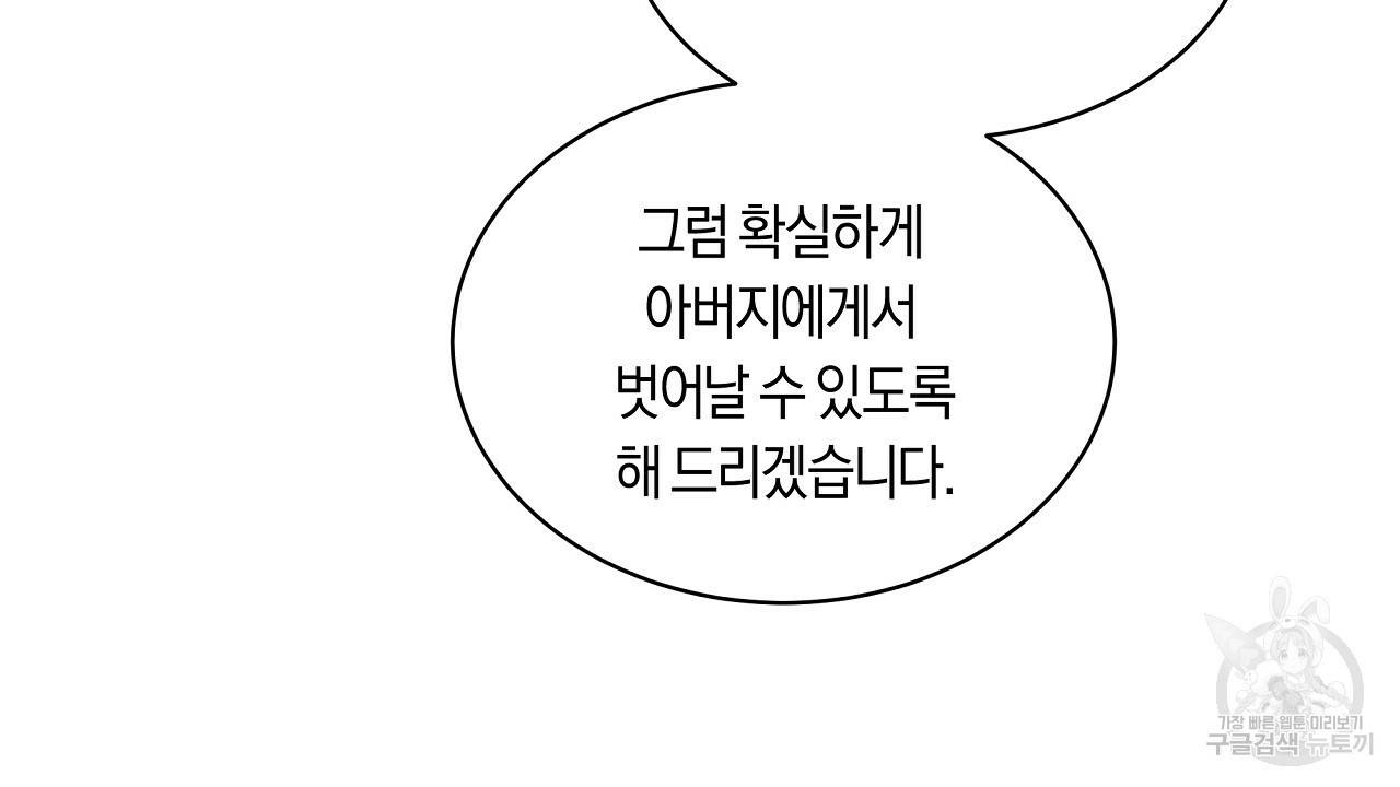 트리거(리디북스) 29화 112