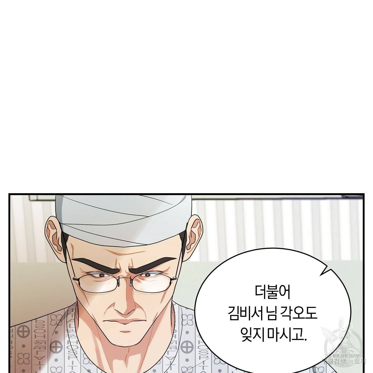 트리거(리디북스) 29화 113