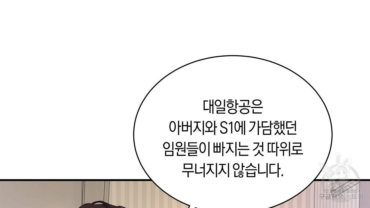 트리거(리디북스) 29화 116