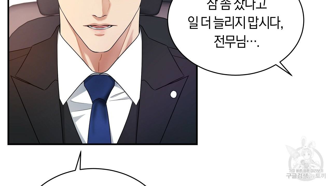 트리거(리디북스) 29화 124