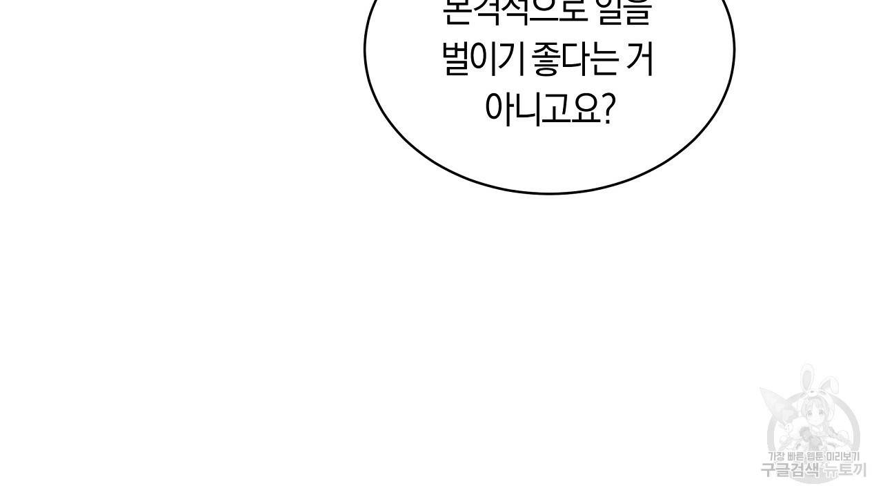트리거(리디북스) 29화 126