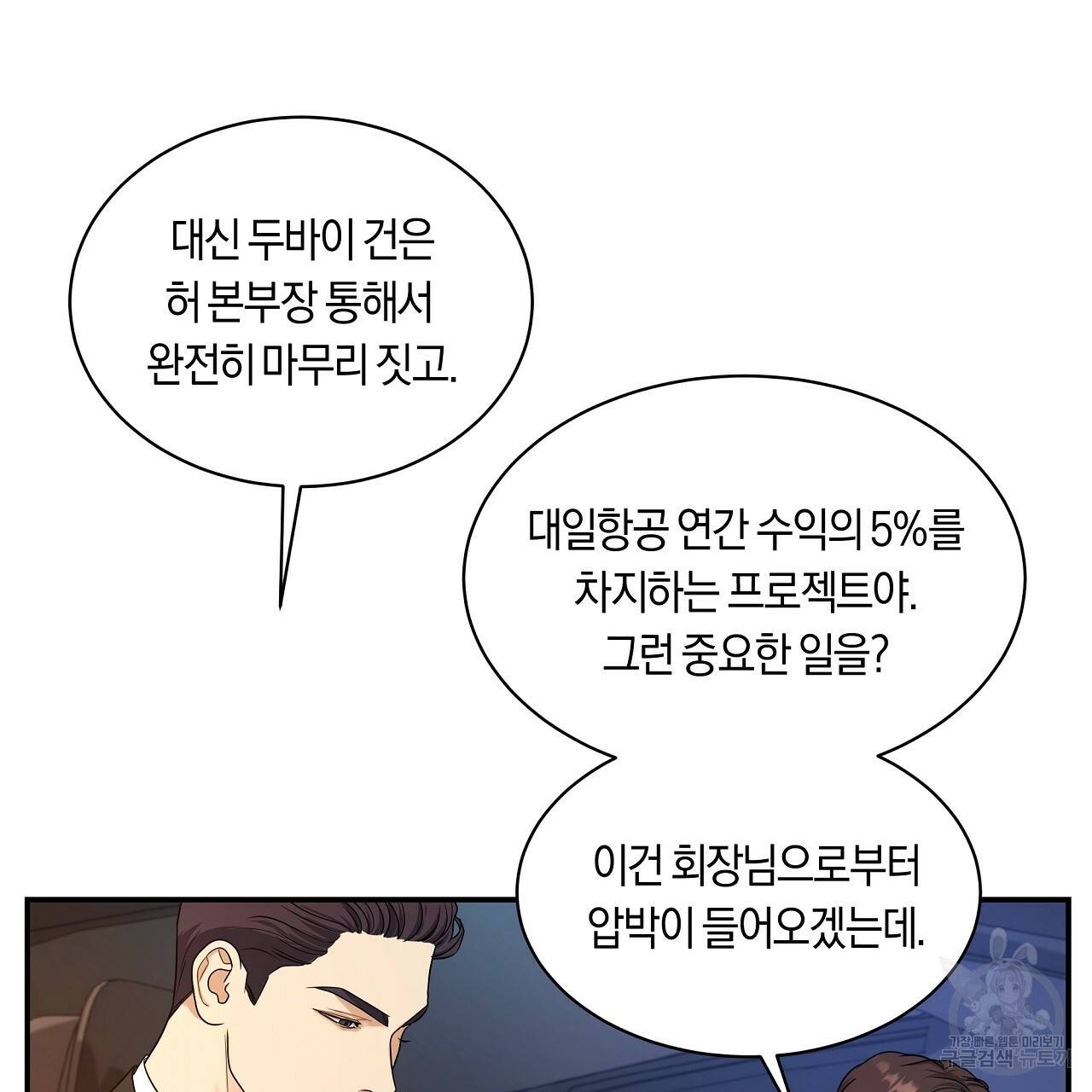 트리거(리디북스) 29화 127