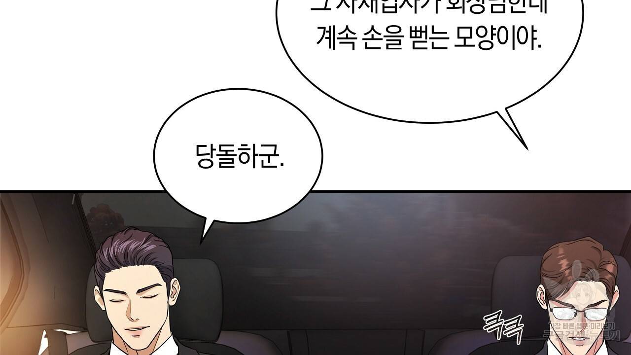 트리거(리디북스) 29화 132