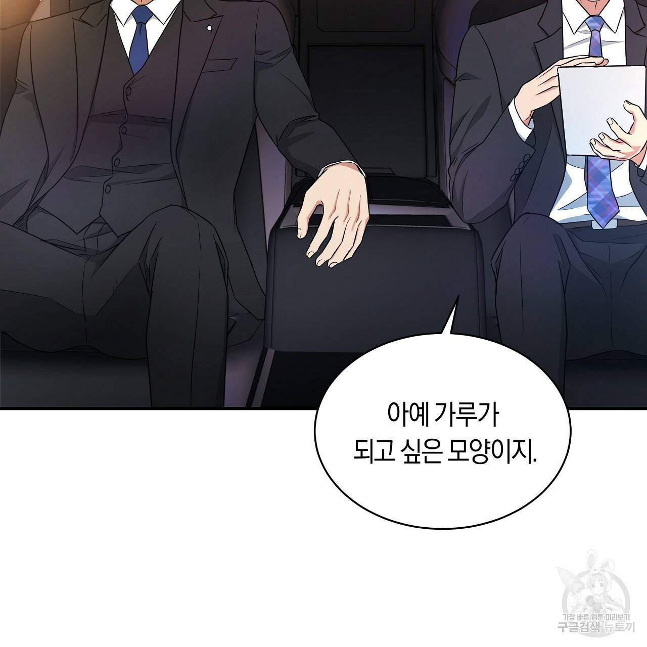 트리거(리디북스) 29화 133