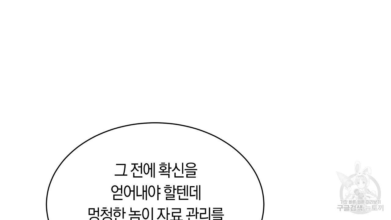 트리거(리디북스) 29화 134