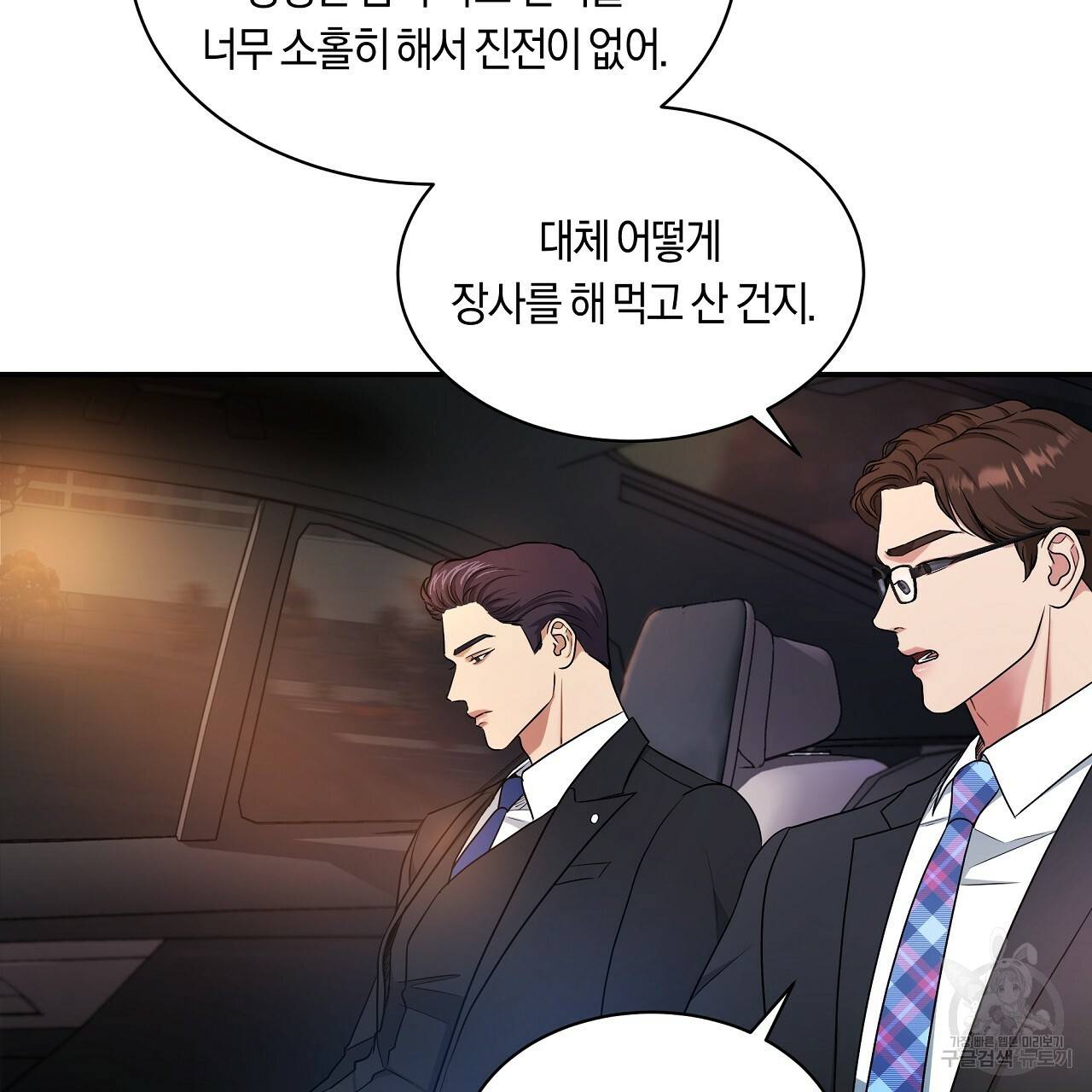 트리거(리디북스) 29화 135