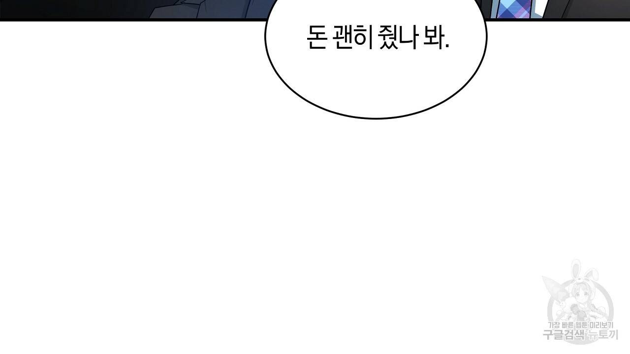 트리거(리디북스) 29화 136