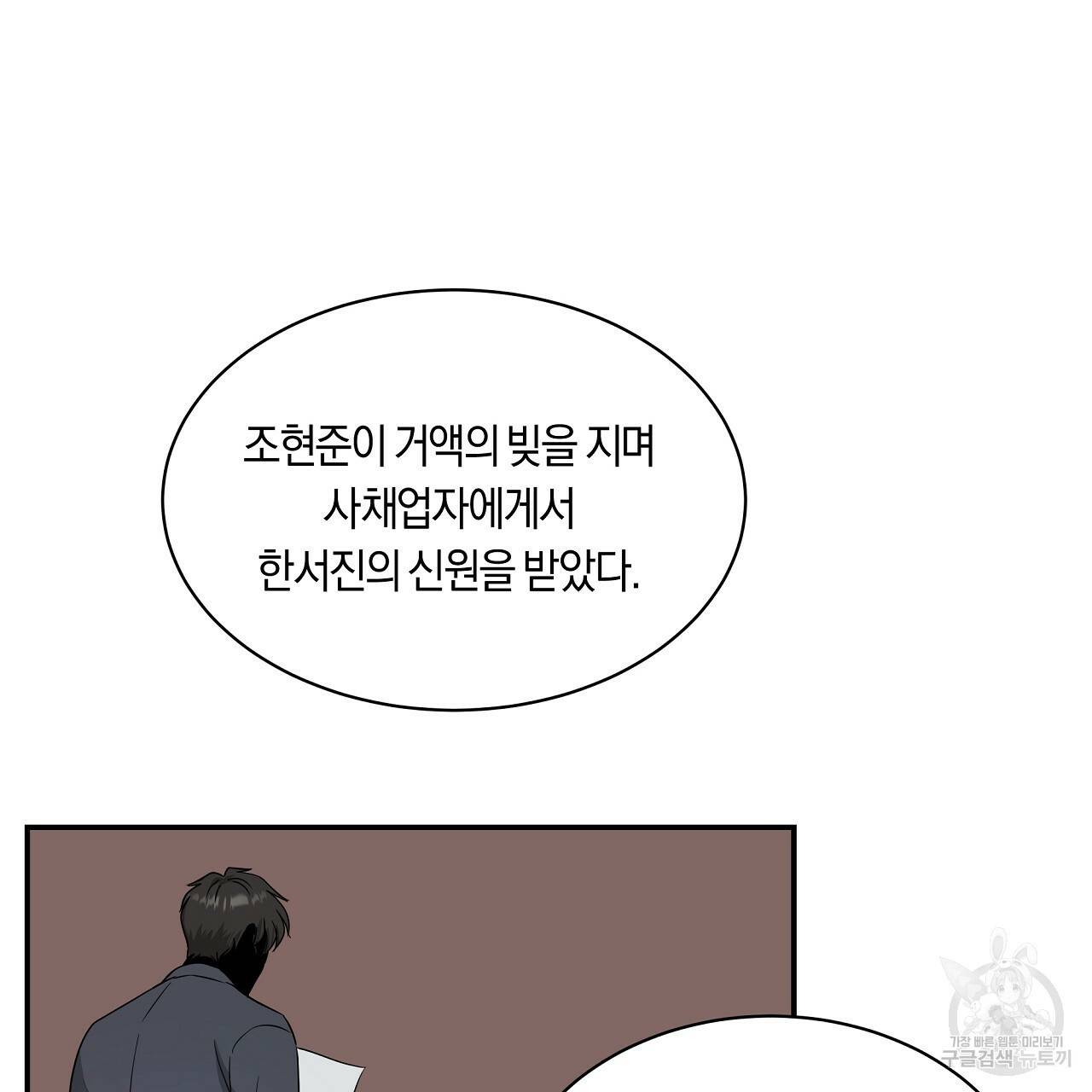 트리거(리디북스) 29화 137