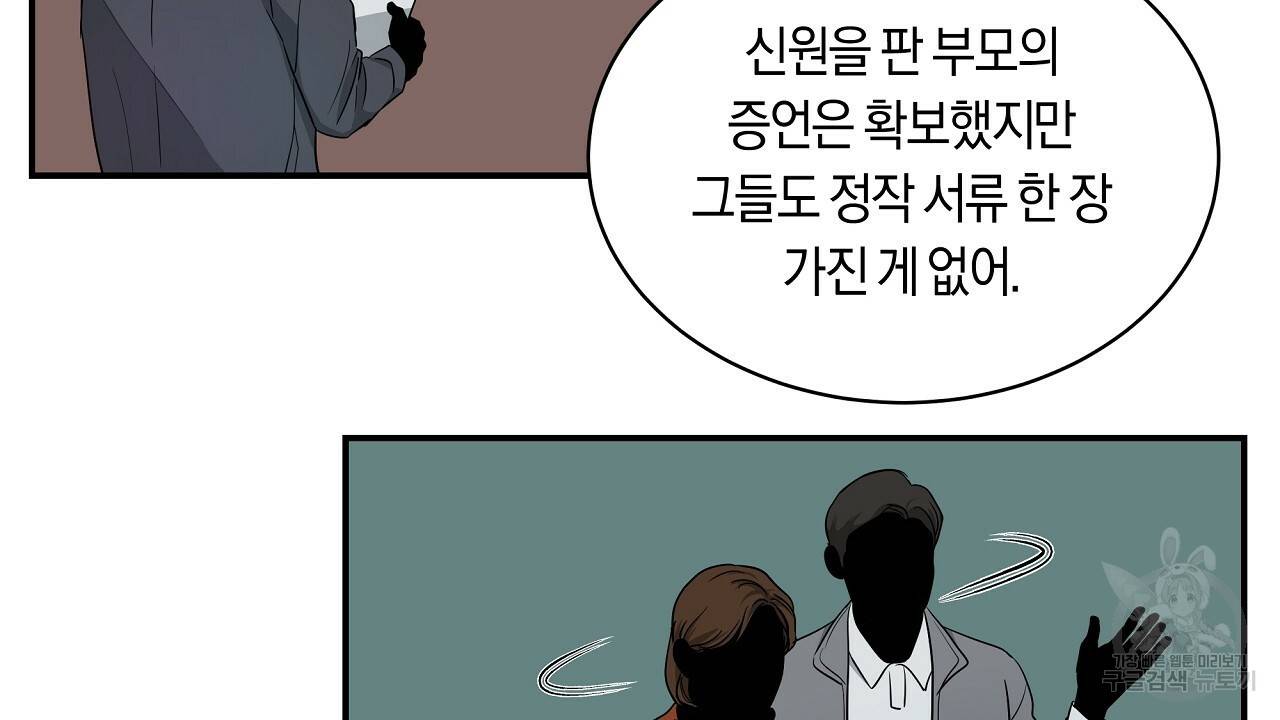 트리거(리디북스) 29화 138