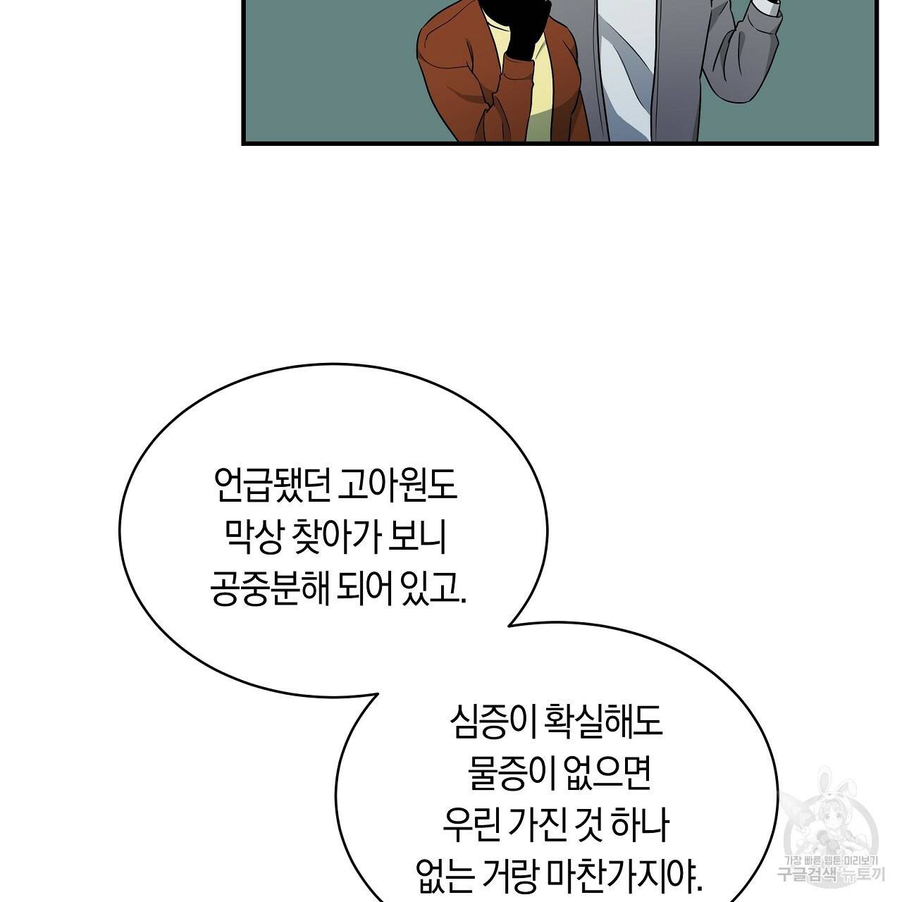 트리거(리디북스) 29화 139