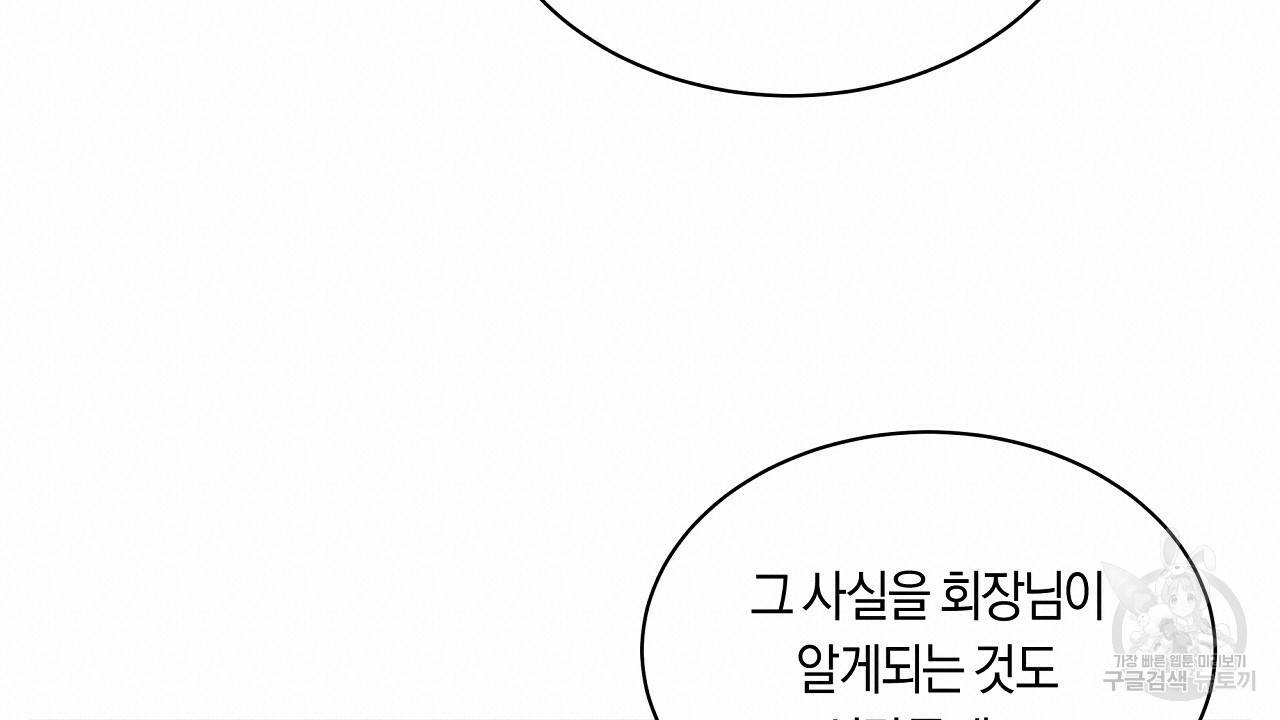 트리거(리디북스) 29화 140