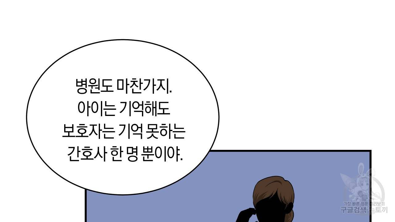 트리거(리디북스) 29화 142