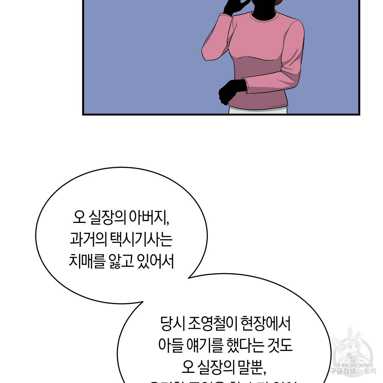 트리거(리디북스) 29화 143