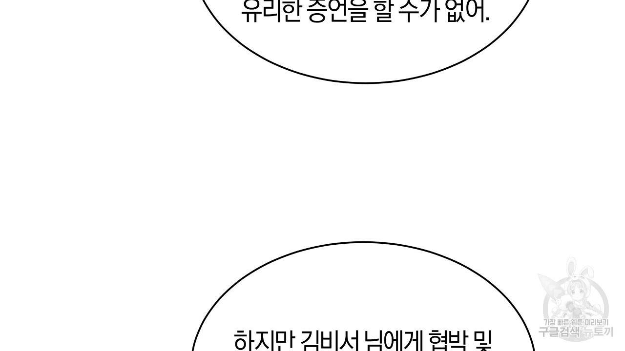 트리거(리디북스) 29화 144