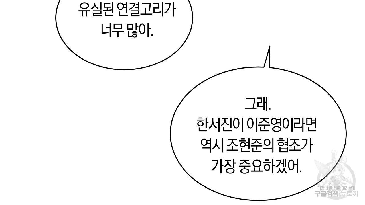 트리거(리디북스) 29화 146